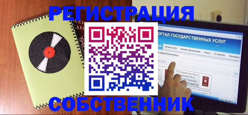 прописка от собственника в Кирсанове